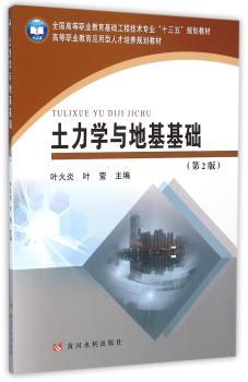 土力学与地基基础-(第2版)+2