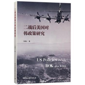 二战后美国对韩政策研究+2