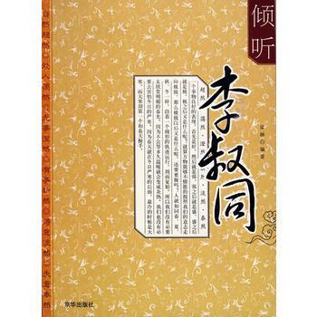 倾听李叔同+2