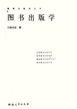 图书出版学