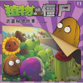 植物大战僵尸武器秘密故事-11