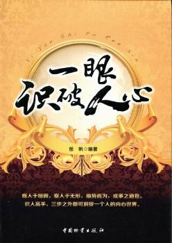 一眼识破人心