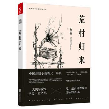 荒村归来+2