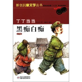 丁丁黑痴白痴-美绘版