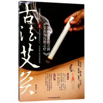 古法艾灸+2