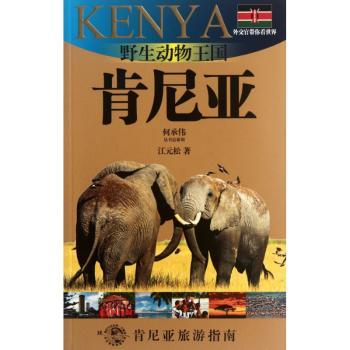 野生动物王国肯尼亚-外交官带你看世界