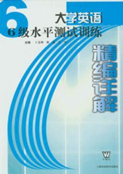 英语专业6级水平测试训练精编详解-第二版