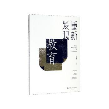 重新发现教育+2