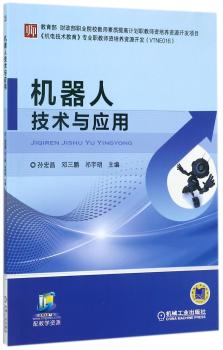 机器人技术与应用+2