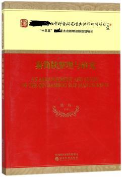 秦简牍整理与研究+2