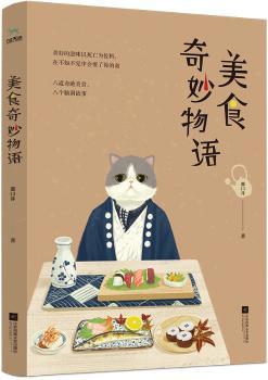 美食奇妙物语+2