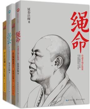 ：延参法师力作（套装全4册）