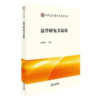 法学研究方法论+2
