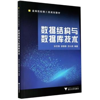 数据结构与数据库技术+1
