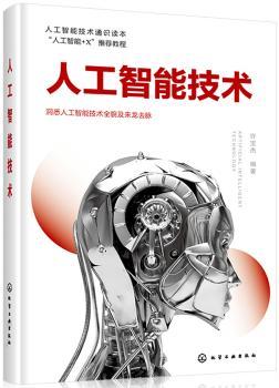 人工智能技术+2