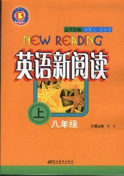 英语新阅读---上(八年级)