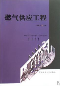 燃气供应工程