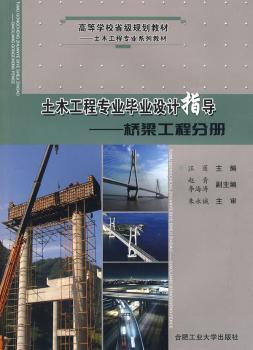桥梁工程分册-土木工程专业毕业设计指导
