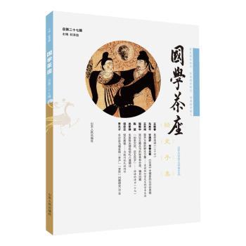 国学茶座:27:27