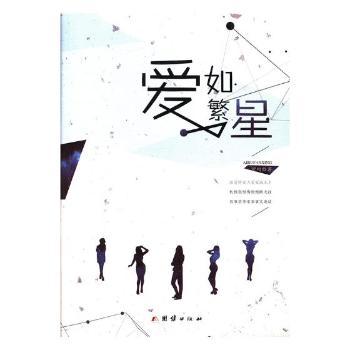 爱如繁星+2