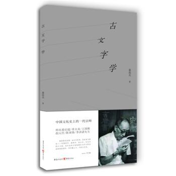 古文字学+2
