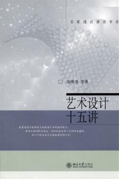 艺术设计十五讲+2