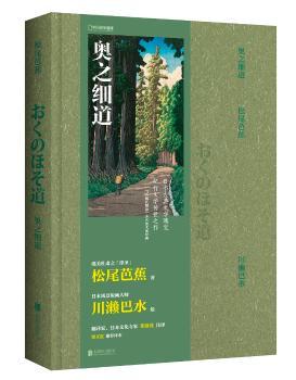 奥之细道+2
