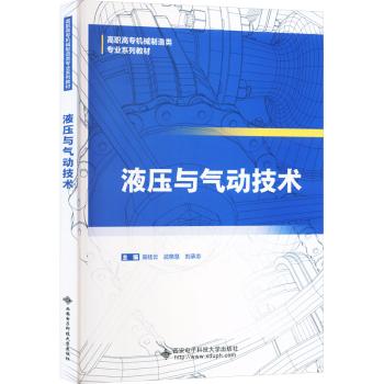 液压与气动技术