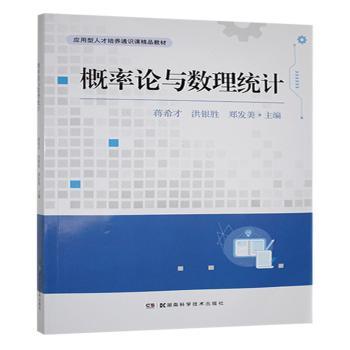 概率论与数理统计