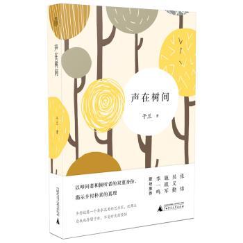 声在树间+2