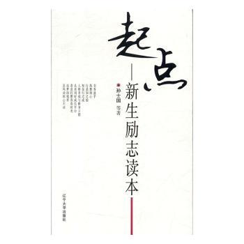 起点:新生励志读本+2