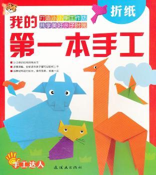 本手工》折纸