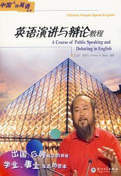 英语演讲与辩论教程