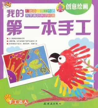 本手工》 创意绘画