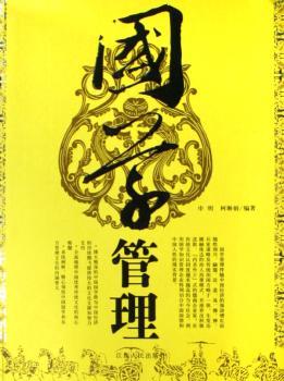 国学管理