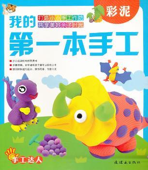 本手工》  彩泥