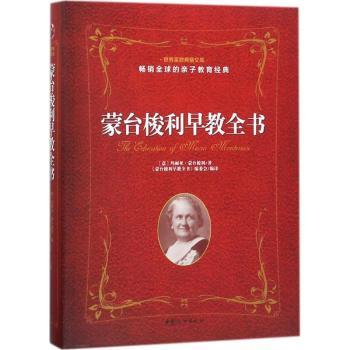 蒙台梭利早教全书+2