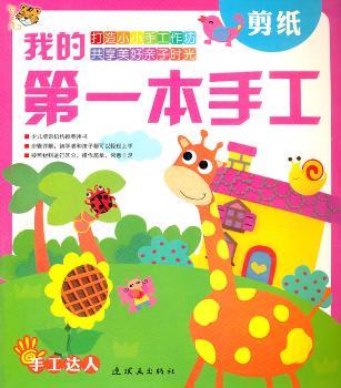 本手工》 剪纸