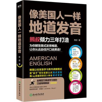 像美国人一样地道发音+2