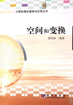 空间和变换