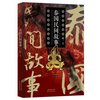 泰国民间故事+2