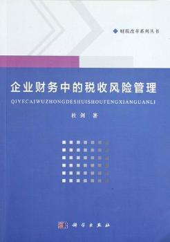 企业财务中的税收风险管理