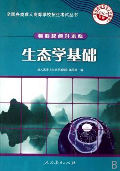 生态学基础:2007年版