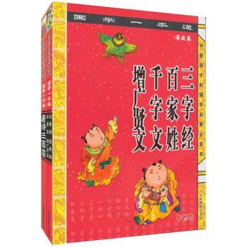 国学一本通(套装共2册)