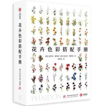 花卉色彩搭配手册+2