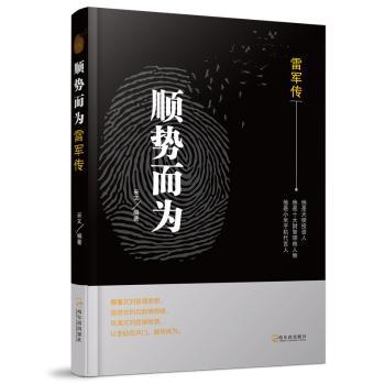顺势而为:雷军传+2