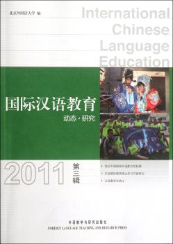 2011-汉语教育-动态.研究-第三辑