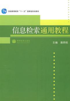 信息检索通用教程