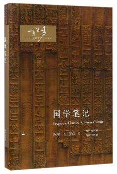 国学笔记