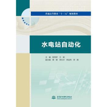 水电站自动化+2